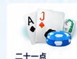 二十一点牌面与筹码